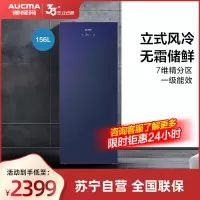 澳柯玛立式风冷无霜冷冻柜BD-156WG星釉蓝