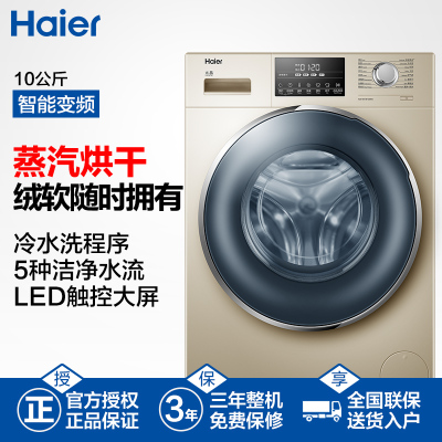 海尔(Haier) 10公斤 洗烘一体机 直驱变频 全自动 滚筒洗衣机 干衣机 洗干一体 XQG100-HB12936G