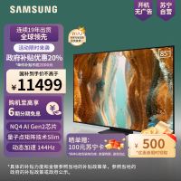 三星/Samsung 85QN79F 85英寸 Mini LED量子点 144Hz 一级能效 智能AI 游戏电视