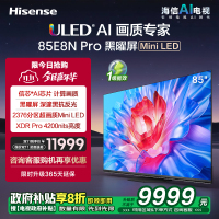 海信电视 85E8N Pro 85英寸Mini LED电视机液晶家用 家电补贴换新