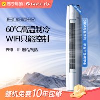 格力空调云锦Ⅲ新能效变频一级3匹圆柱柜机家用空调冷暖 KFR-72LW/NhBa1BAt 立柜式节能省电