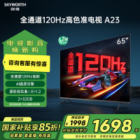 创维电视65A23 65英寸 全通道120Hz高刷高色准 2+32G 云游戏 4K超薄护眼声控全面屏