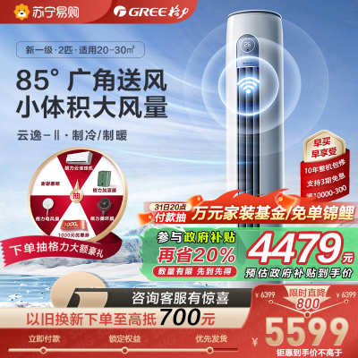 格力(GREE)云逸-Ⅱ新能效2匹 变频家用柜机空调KFR-50LW/NhGm1BAs 冷暖一级能效圆柜机空调