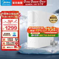 美的(Midea)净水器家用直饮小体积厨下RO反渗透净水器一体机双出水玲珑净水器800G 母婴直饮极致 800G净水器