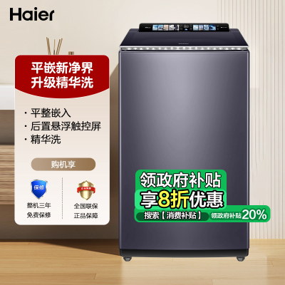 海尔(Haier)云溪 全自动家用[净界R1·ME]10公斤后控 精华洗 免清洗 双动力防缠绕MS100-BZ568H