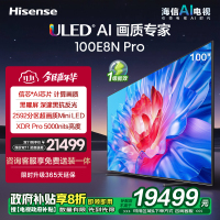 海信电视100E8N Pro 100英寸巨幕Mini LED电视机液晶家用家电补贴