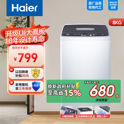 海尔(Haier)8公斤 家用 波轮洗衣机 漂甩二合一 水电双宽 优质钢板机身 智能模糊称重 XQB80-M106