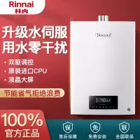 林内(Rinnai)16升燃热 JSQ31-H06水量伺服 全新升级CPU