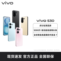 vivo S30 薄荷青 12GB+512GB 全网通5G新品手机第四代骁龙7旗舰芯片5000万索尼超级潜望长焦多彩轻薄直屏拍照游戏学生智能手机