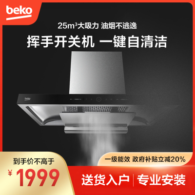 倍科(BEKO)油烟机CXW-268-CB92962HOS