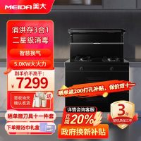 美大集成灶消毒柜Z23-A变频节能降噪大火力双灶定时家用双重消毒油烟机燃气灶集成一体 黑色 天然气