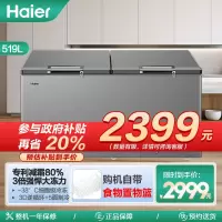 海尔(Haier)519升 家用 商用 卧式冰柜 冷柜 冷冻柜 减霜80% BC/BD-519GHPT