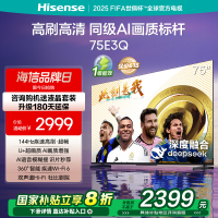 海信电视75E3Q 75英寸 AI智能高刷 Wi-Fi 6以旧换新E3N升级电视机