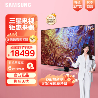 三星75QN87D 75英寸 QLED量子点 4K超高清 120Hz高刷 智能游戏电视