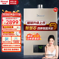林内(Rinnai)璀璨系列16升燃气热水器升级智慧芯水气双调 天然气 RUS-16QC05(JSQ31-C05)
