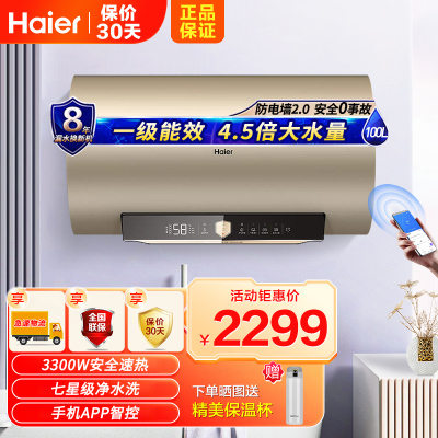 Haier/海尔电热水器100升3300W变频速热 七星级净水洗APP智控4.5倍大水量水质健康可视健康抑菌 GA3