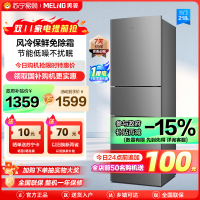 美菱(MELING)218升三门冰箱自营 风冷无霜节能低噪电冰箱租房家用抗菌净味电冰箱苏宁自营BCD-218WE3CX