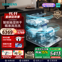 西门子(SIEMENS) 16套除菌 独嵌两用全能舱洗碗机 一级水效 精准涡流洗 智能抽湿烘干 SJ23HB99MC