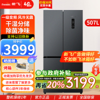 新飞(Frestec)507升十字大容量对开电脑控温一级能效低噪冰箱风冷无霜 净味除菌 BCD-507WK8AT魅影灰