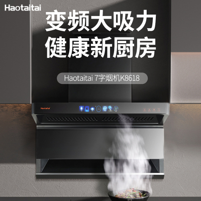 haotaitai好太太吸油烟机MAX彩屏操作 23立方大风力 直流变频电机 挥手智控 自清洁CXW-266-8618