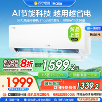海尔(Haier)[小红花空调-绽放版]净省电1.5匹挂机家用空调 KFR-35GW/E1-1家电国家补贴20%以旧换新