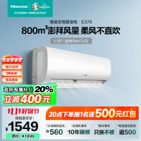 海信 新一级能效 变频1.5匹 800m³健康大风量 节能省电 空调挂机 KFR-35GW/E370-X1