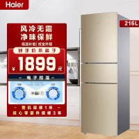 海尔(Haier)216升 三门冰箱 净味保鲜 低温补偿 风冷无霜 小冰箱租房电冰箱 BCD-216WMPT