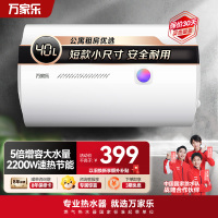 万家乐 40升电热水器小尺寸 2200W速热多重防护 出租房家用小型洗澡机 节能省电D40-H111B(S)