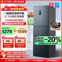 美菱271升三门冰箱自营 59.6cm窄机身小冰箱 一级能效风冷无霜净味家用超薄电冰箱以旧换新BCD-271WP3CX灰