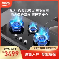 倍科(BEKO)燃气灶JZT-BMW8427SL