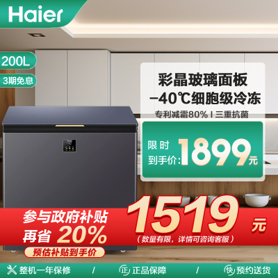 海尔(Haier)200升家用卧式冰柜冷柜小冰箱 减霜80% PCM内胆 深冷速冻 一级能效BC/BD-200GHEPG