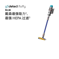 戴森(Dyson)无绳吸尘器 G5 Detect Fluffy 新品 大功率除尘HEPA过滤性能强大深度清洁