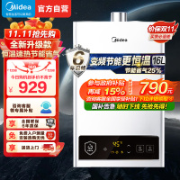 美的(Midea)16升燃气热水器HWF升级款天然气家用智能变频恒温 节能省气 低水压启动JSQ30-HWF Pro