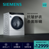 西门子(SIEMENS)12/8公斤 滚筒洗干一体机 抗皱护衣 杀菌除螨 快洗快烘XQG120-WS74D3X00W