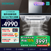 西门子(SIEMENS) 油烟机2022新品五维立体吸风 强效拢烟油烟机LC77FA952W