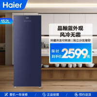 海尔(Haier)152升家用立式冰柜冷柜冷藏冷冻柜小冰箱 风冷无霜 多层独立分区 立式分储占地小 BD-152WEGK