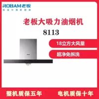 老板(ROBAM)18立方油烟机8113抽烟机