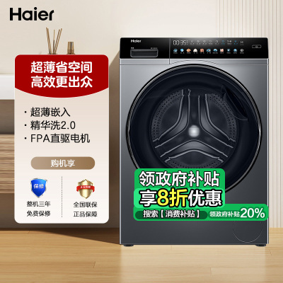 海尔(Haier)纤美系列 10公斤 直驱精华洗 洗烘款 洗烘一体机 双智能投放 超薄大筒径 HBD14166PROL