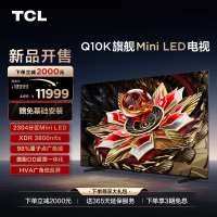 TCL电视 85Q10K 85英寸 Mini LED 2304分区 XDR 3800nits QLED量子点 超薄电视