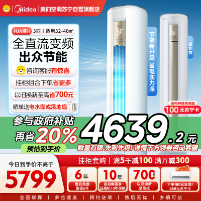 美的(Midea)空调大3匹新一级FUN星智能变频冷暖立式柜机节能省电客厅家用圆柱落地式KFR-72LW/N8MHA1Ⅱ