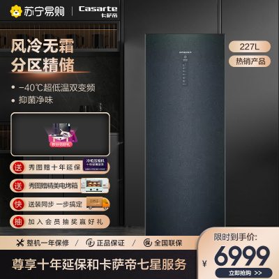 卡萨帝(Casarte)227升家用立式冰柜冷柜冷藏冷冻柜冰箱 风冷无霜 -40℃细胞级深冷 BD-227WGCEGU1