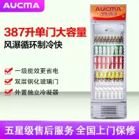 澳柯玛(AUCMA) 展示柜SC-387NE 387升商用单门冷藏展示柜冰柜保鲜饮料柜啤酒柜超市立式冰箱冰柜饭店餐饮