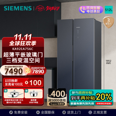 西门子(SIEMENS)超薄平嵌512L对开门冰箱一级能效三档变温空间湖蕴蓝以旧换新KA92EA756C