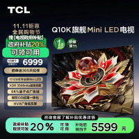 TCL电视 65Q10K 65英寸 Mini LED 1512分区 XDR 3500nits QLED量子点 超薄电视