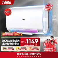 万家乐 50升电热水器50L家用 3000W双胆速热 纤薄扁桶安全无电洗 智能抑菌 WIFI远程遥控彩屏D50-FB2