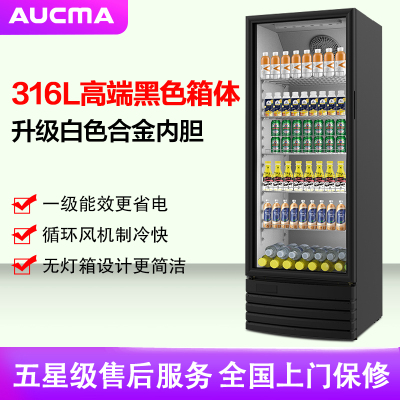 澳柯玛(AUCMA) 展示柜SC-316NE 316升商用单门冷藏展示柜冰柜保鲜饮料柜啤酒柜循环风机制冷合金内胆一级能效