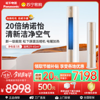 松下空调 净悦星 3匹圆柱立式柜机 新一级能效 20倍纳诺怡 WIFI智控 电辅加热 松下原装压缩机 JM72F310N