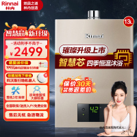 林内(Rinnai)璀璨系列13升燃气热水器 升级智慧芯水气双调天然气RUS-13QC05(JSQ26-C05)