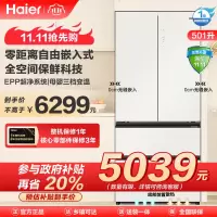 海尔501升法式四门冰箱 零距离自由嵌入式,全空间保鲜科技,EPP超净杀菌系统,冷藏三档变温室,云笺燕羽灰外观