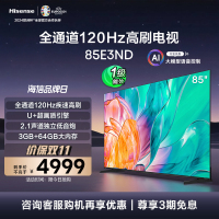 海信电视85E3ND 85英寸 高刷大屏 电视机液晶家用 家电补贴换新